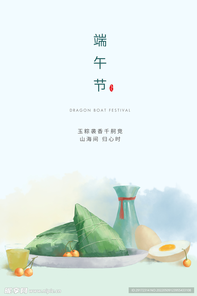 端午节