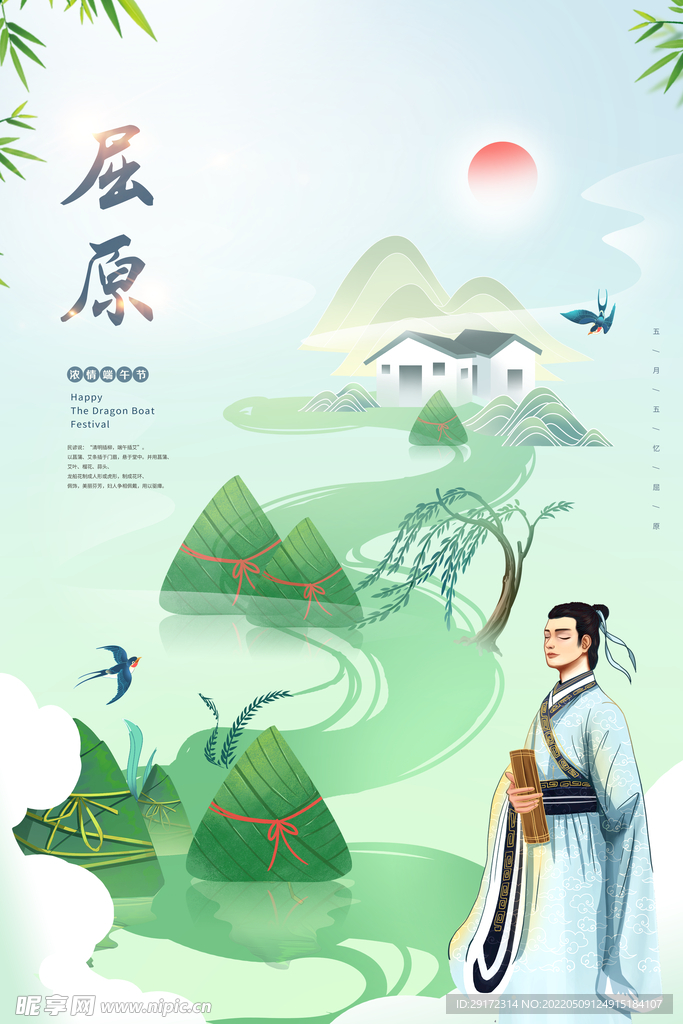 端午节