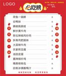 必吃榜