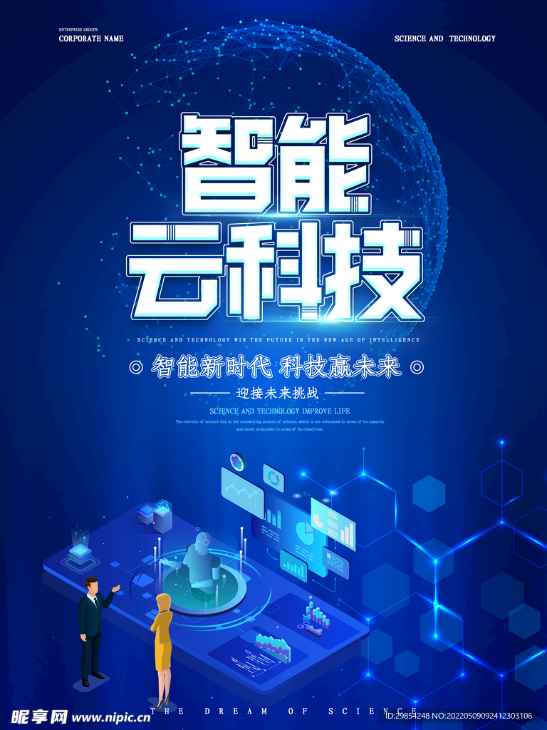 智能云科技