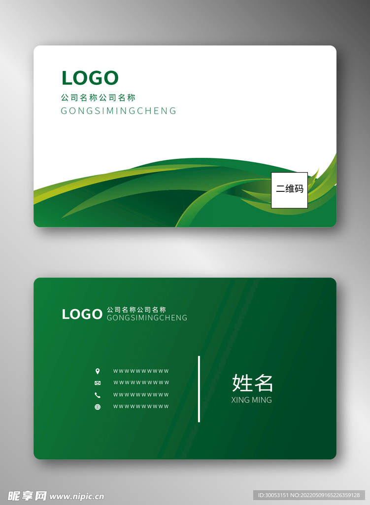 绿色名片
