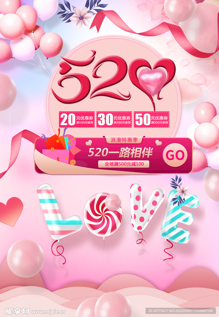 520情人节活动