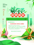 端午海报