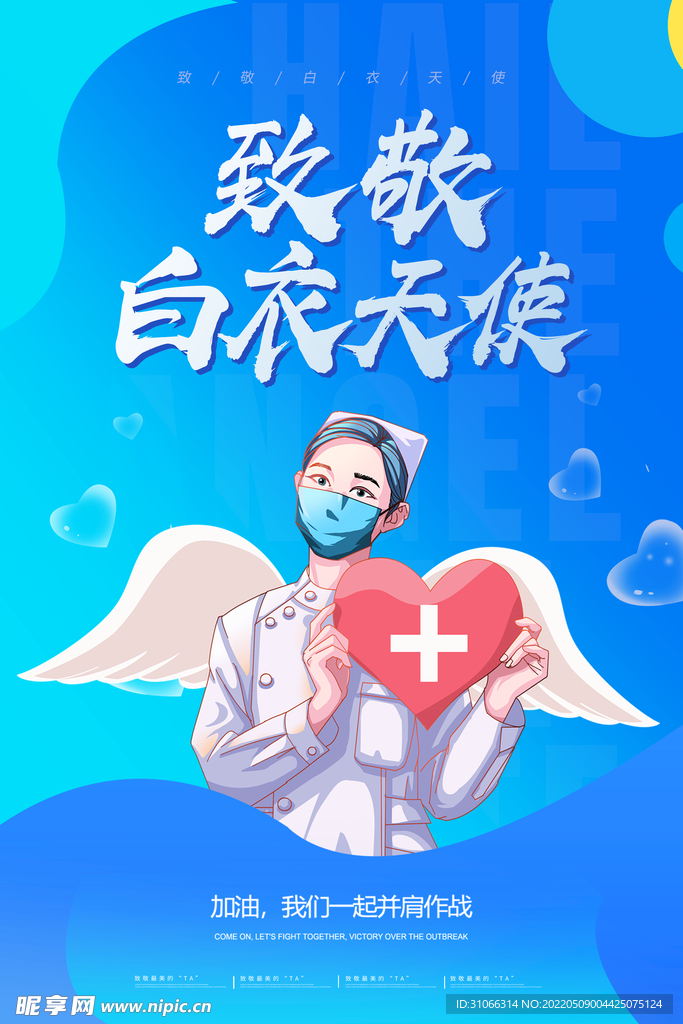 护士节 