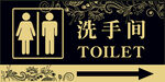 洗手间