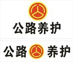 中国公路