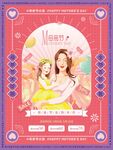 手绘温馨母亲节节日促销海报