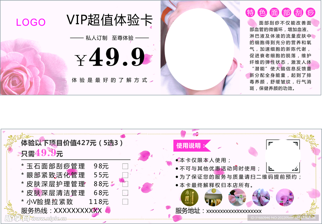 代金券