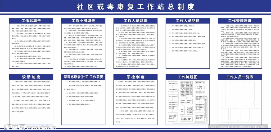 社区戒毒康复工作站总制度