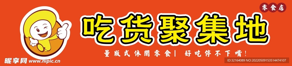 吃货聚集地