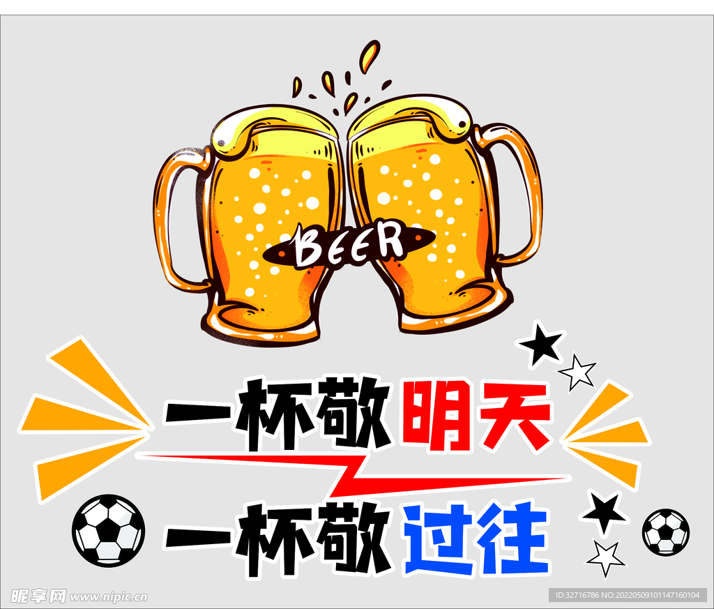 啤酒贴纸