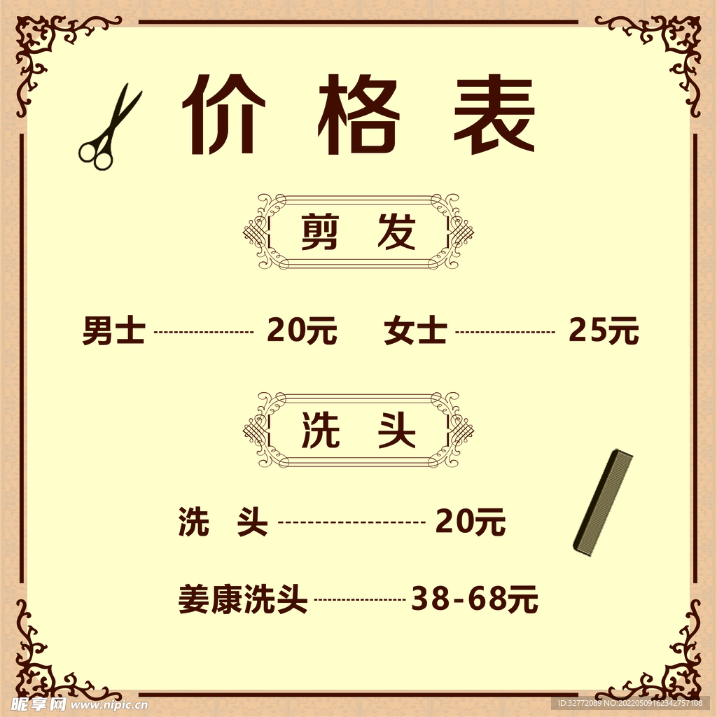 美发价目表展板
