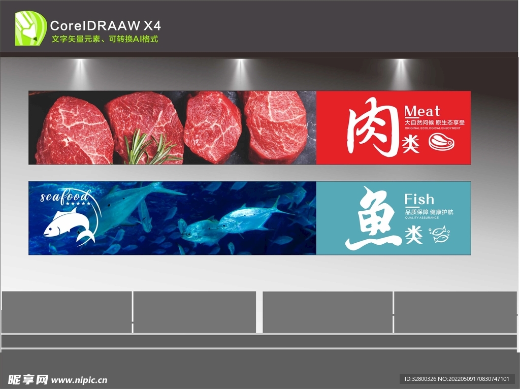 鲜肉鲜鱼吊楣形象