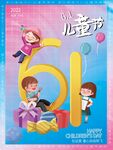 欢乐六一儿童节快乐节日海报设计