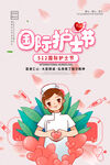 护士节