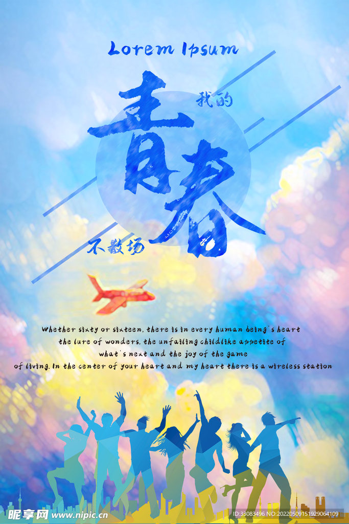 毕业季