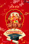 谢师宴
