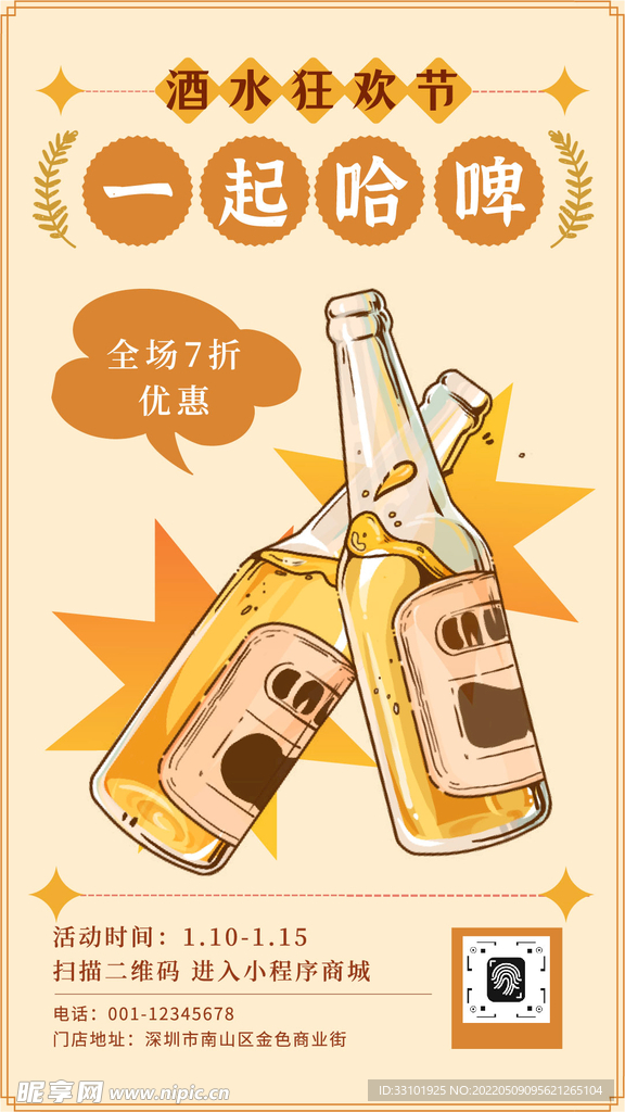 酒水狂欢节