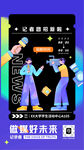 精致校园宣传中文手机海报