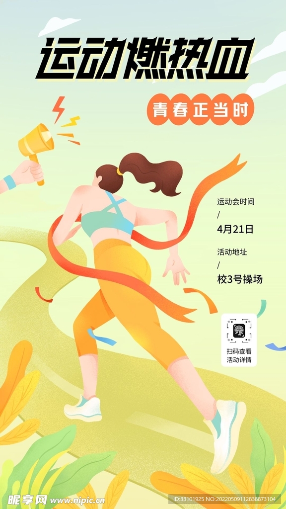 运动健身比赛手机海报