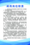 调剂岗位职责制度牌