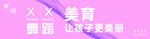 粉色舞蹈海报画面