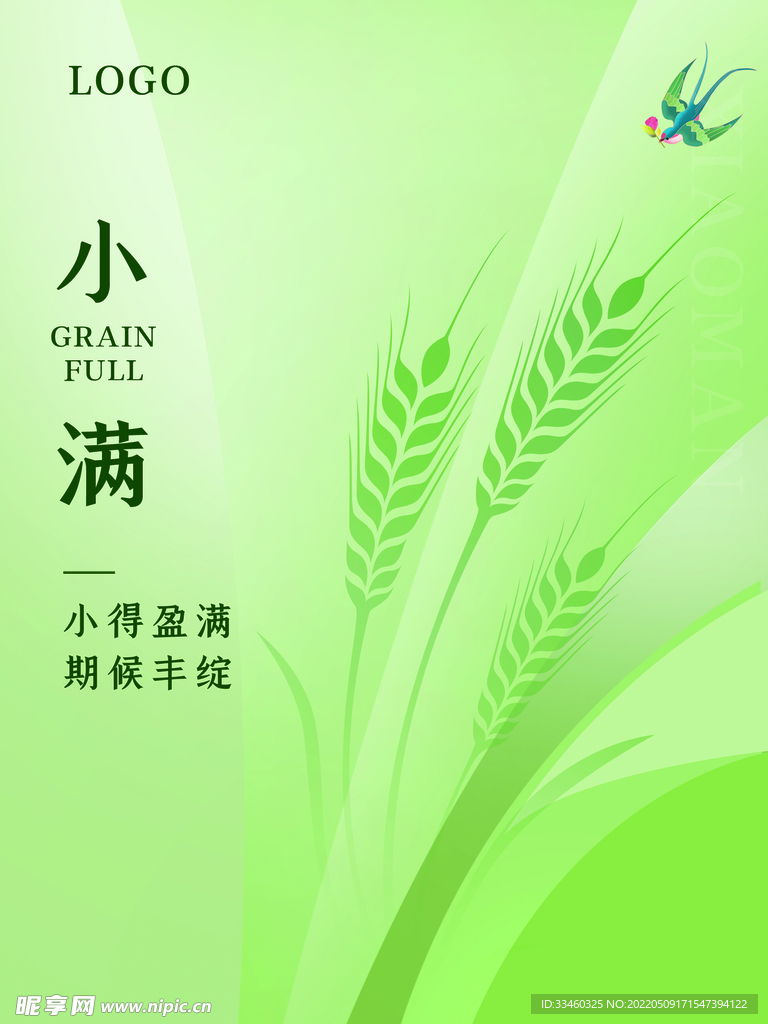 小满