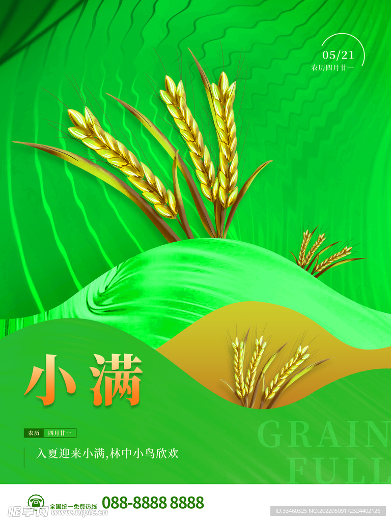 小满