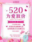 520为爱放价