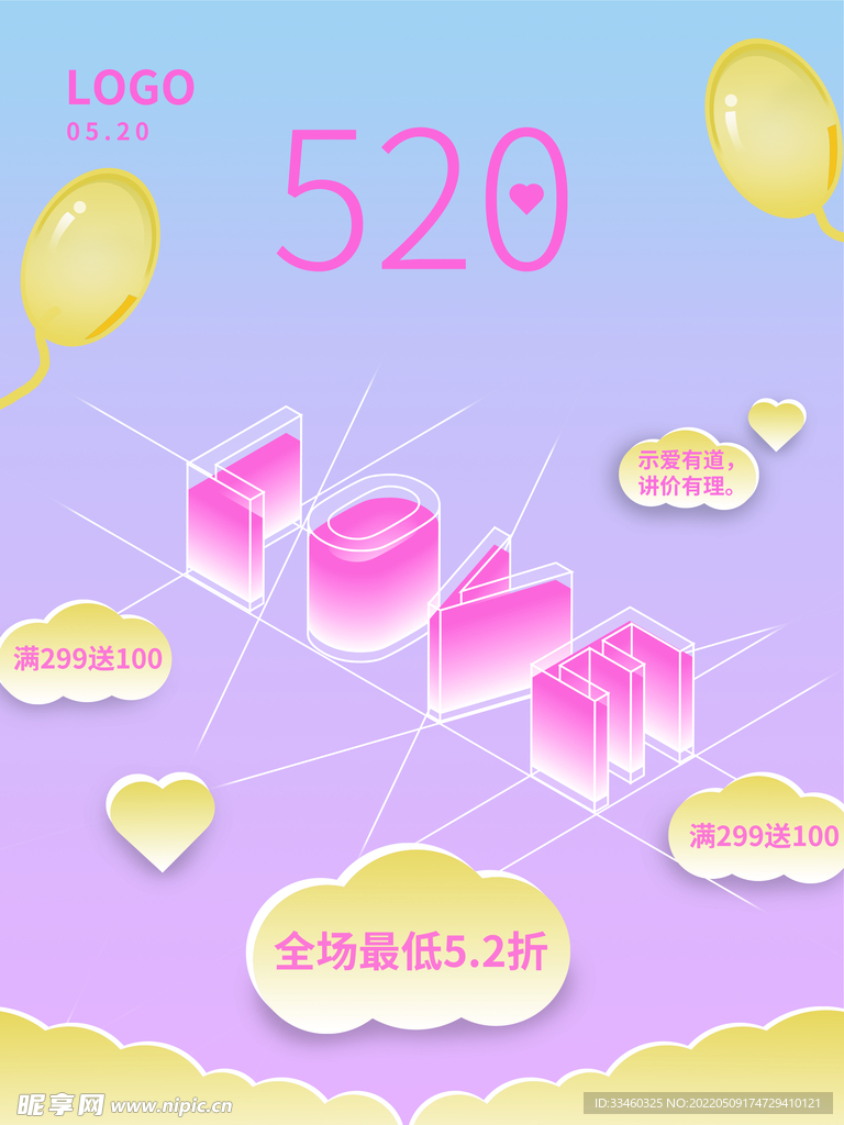 520情人节