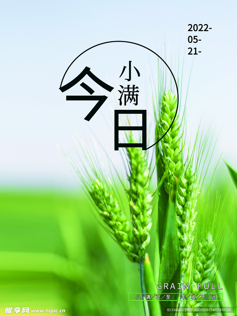 小满