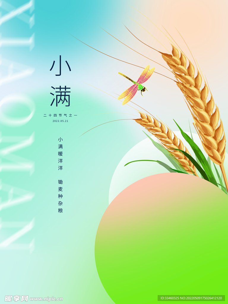 小满
