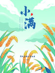 小满
