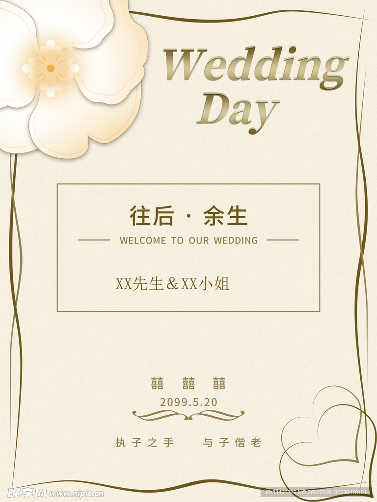 我们结婚了