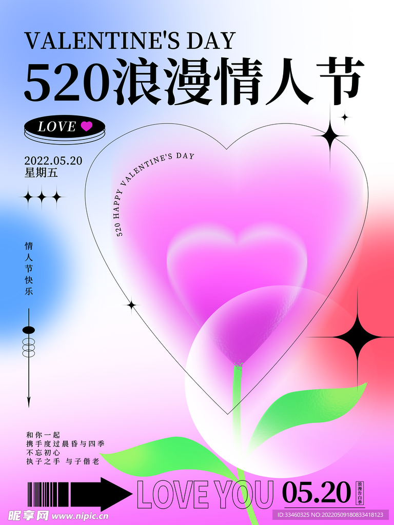 520浪漫情人节