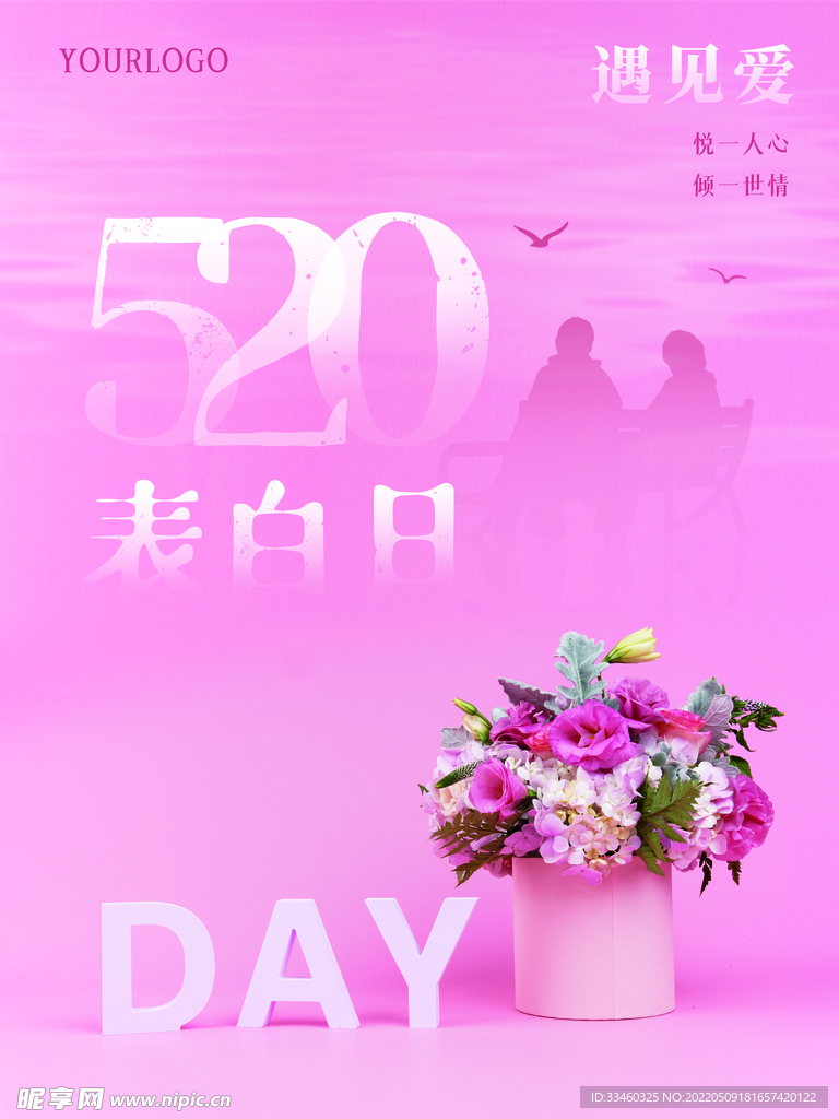 520表白日