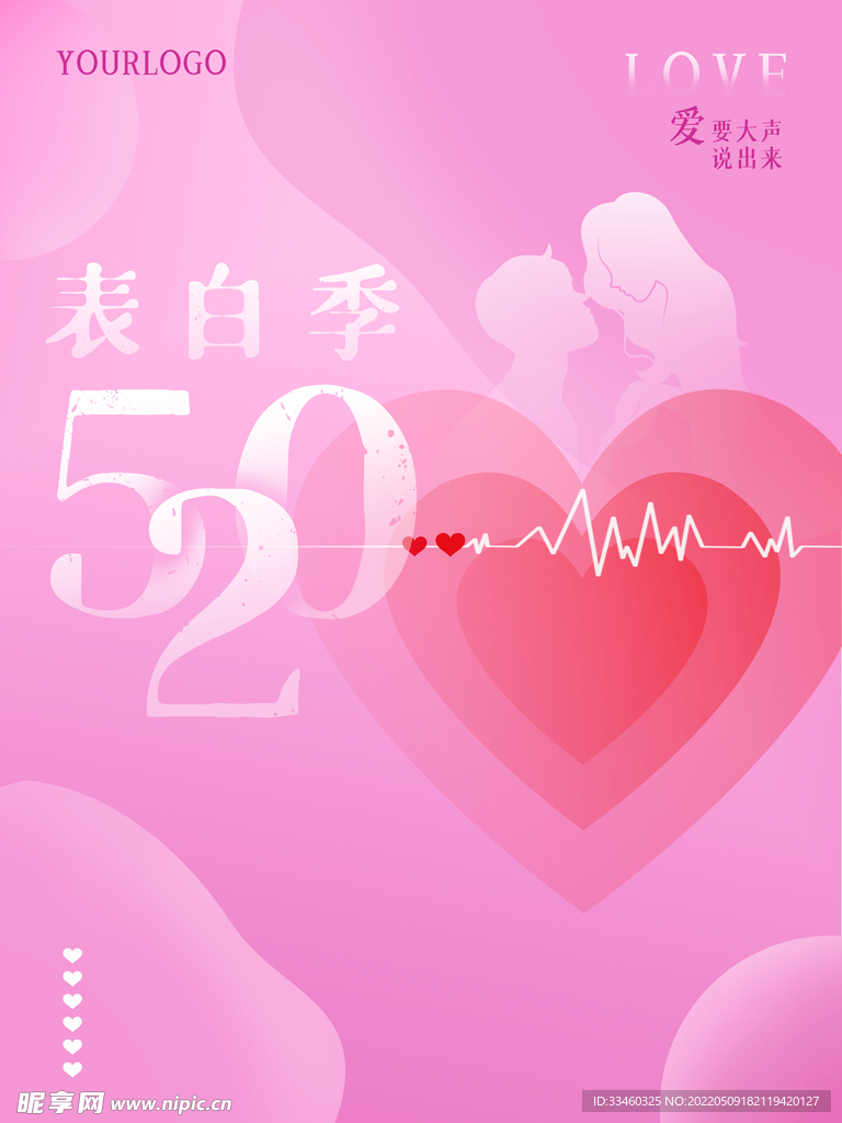 520表白季