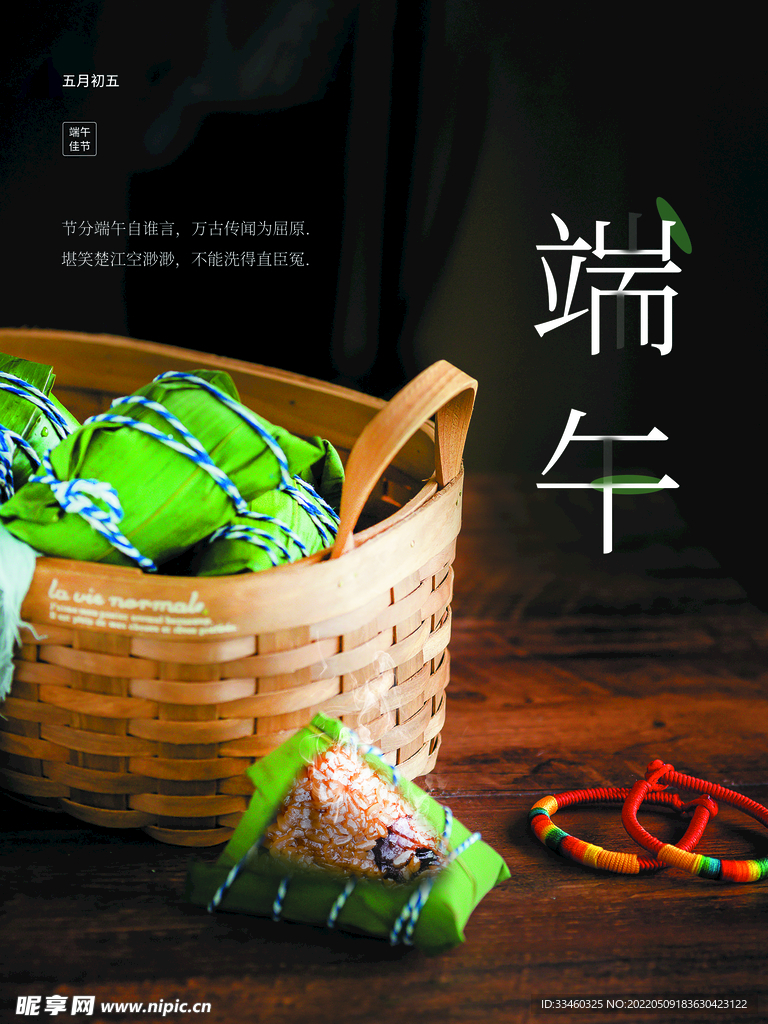 端午节