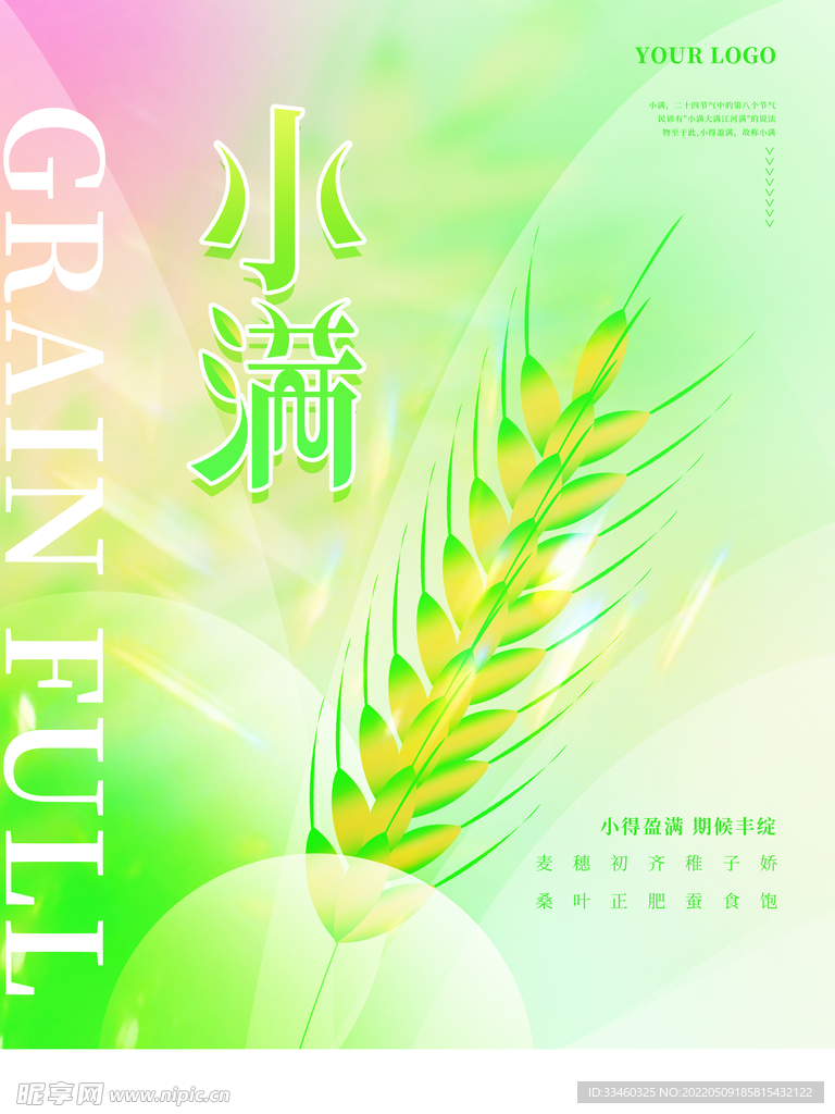 小满