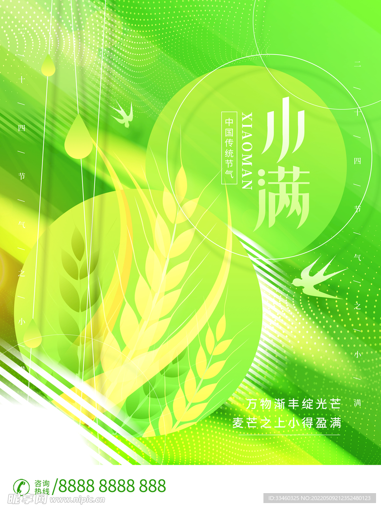 小满
