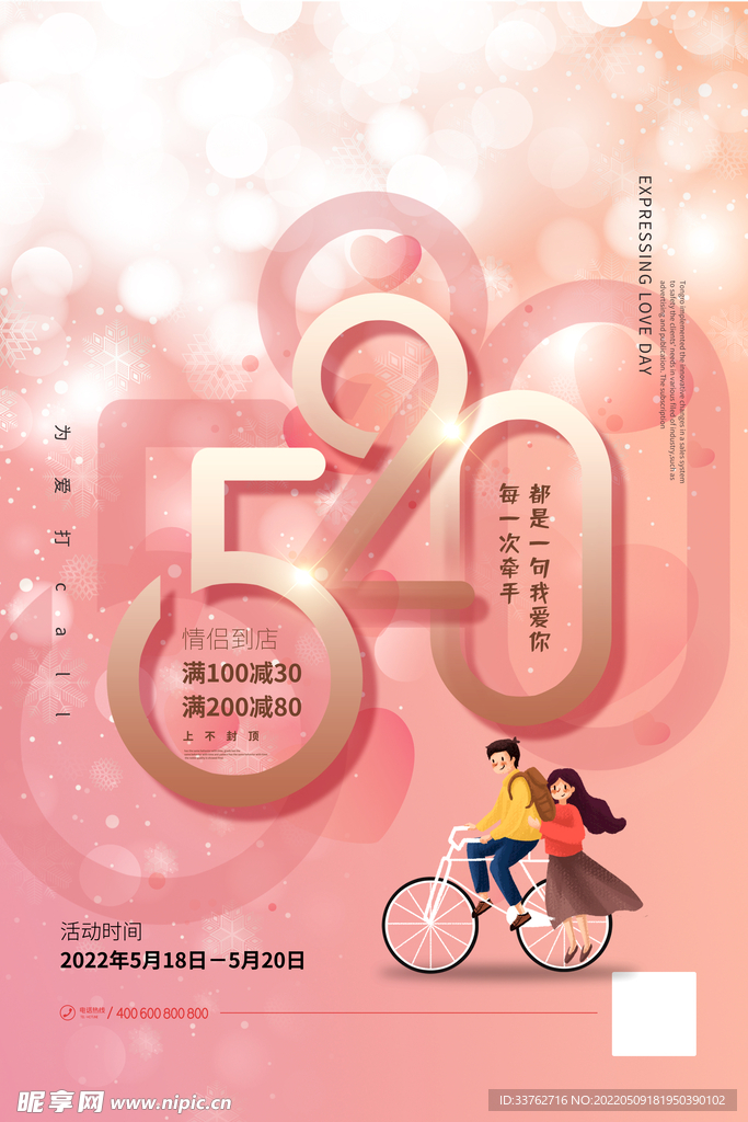 520海报