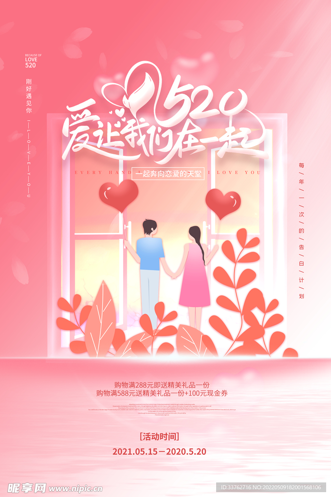 520海报