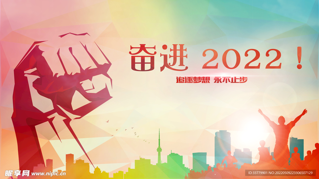 梦想励志海报