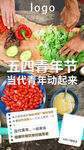 五四青年活动海报