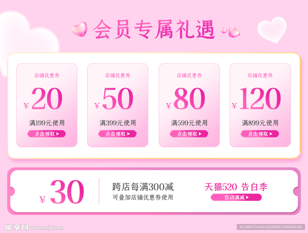 520优惠券