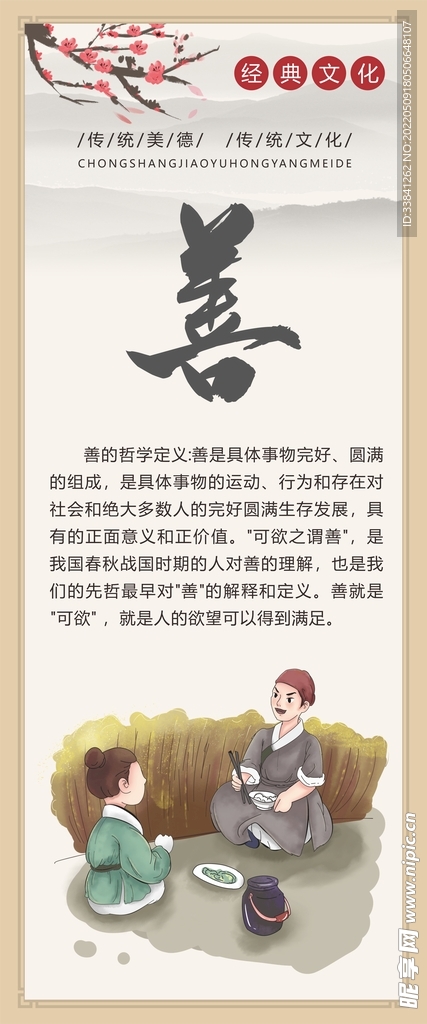 校园文化宣传标语展板海报