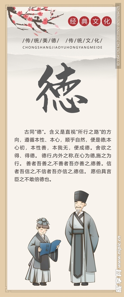 校园文化宣传标语展板海报