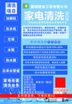 家电清洗单页