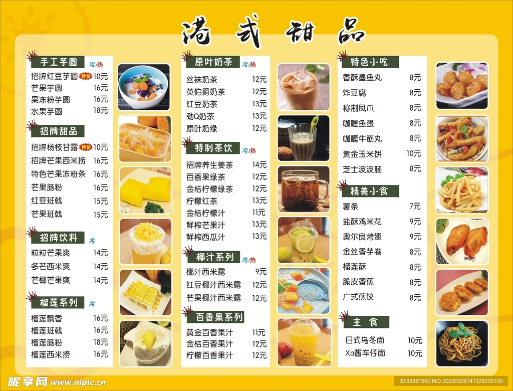 金滿堂甜品的餐牌 – 香港九龍城的港式甜品/糖水糖水舖 | OpenRice 香港開飯喇