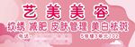 艺美美容广告灯箱